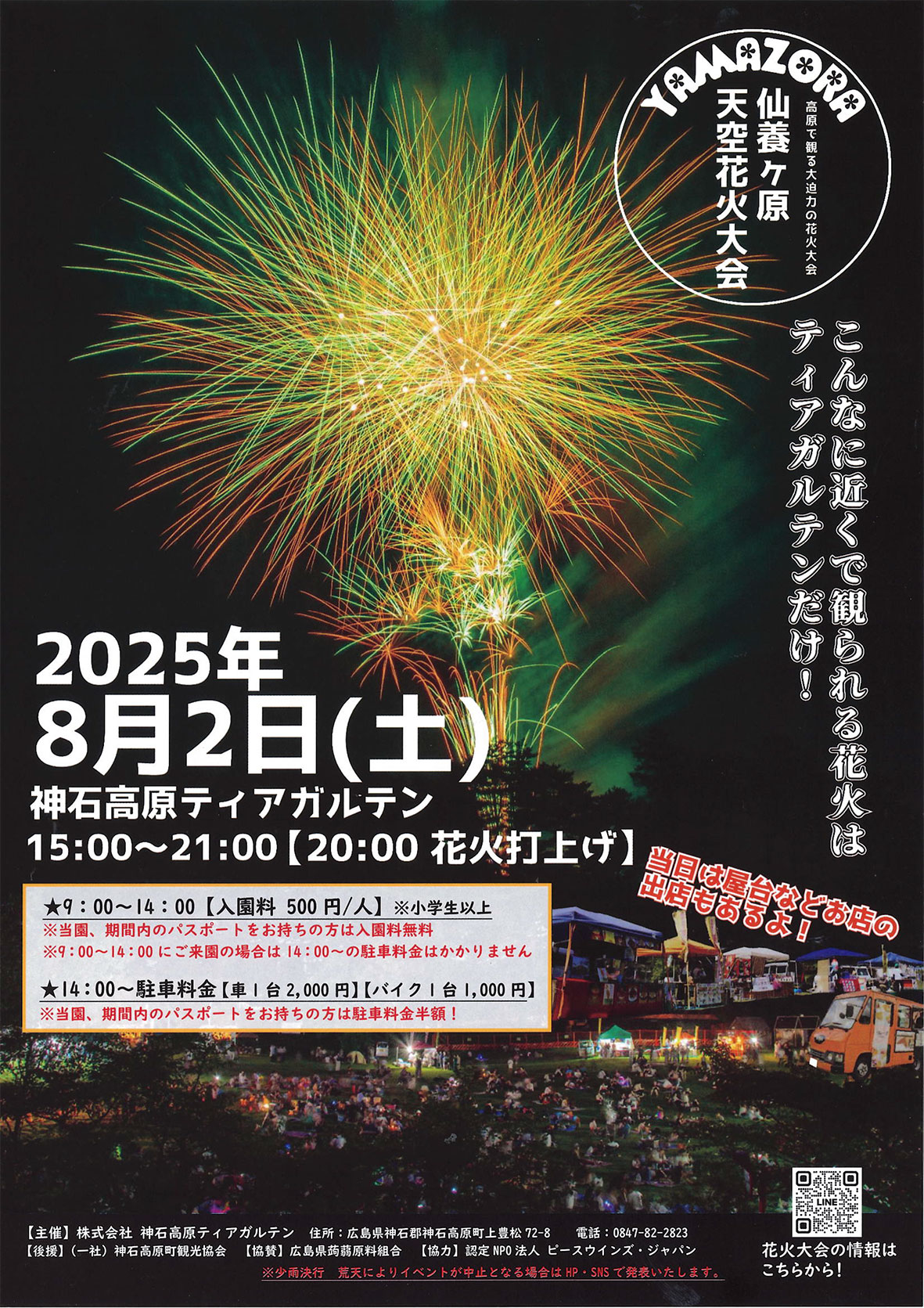 天空花火大会