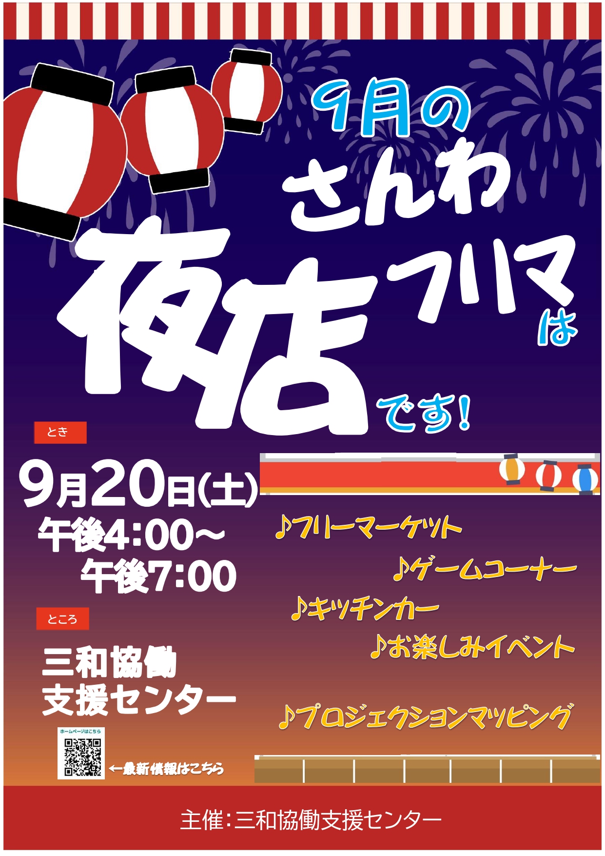 GOD’S EE SOUND & さんわフリマ