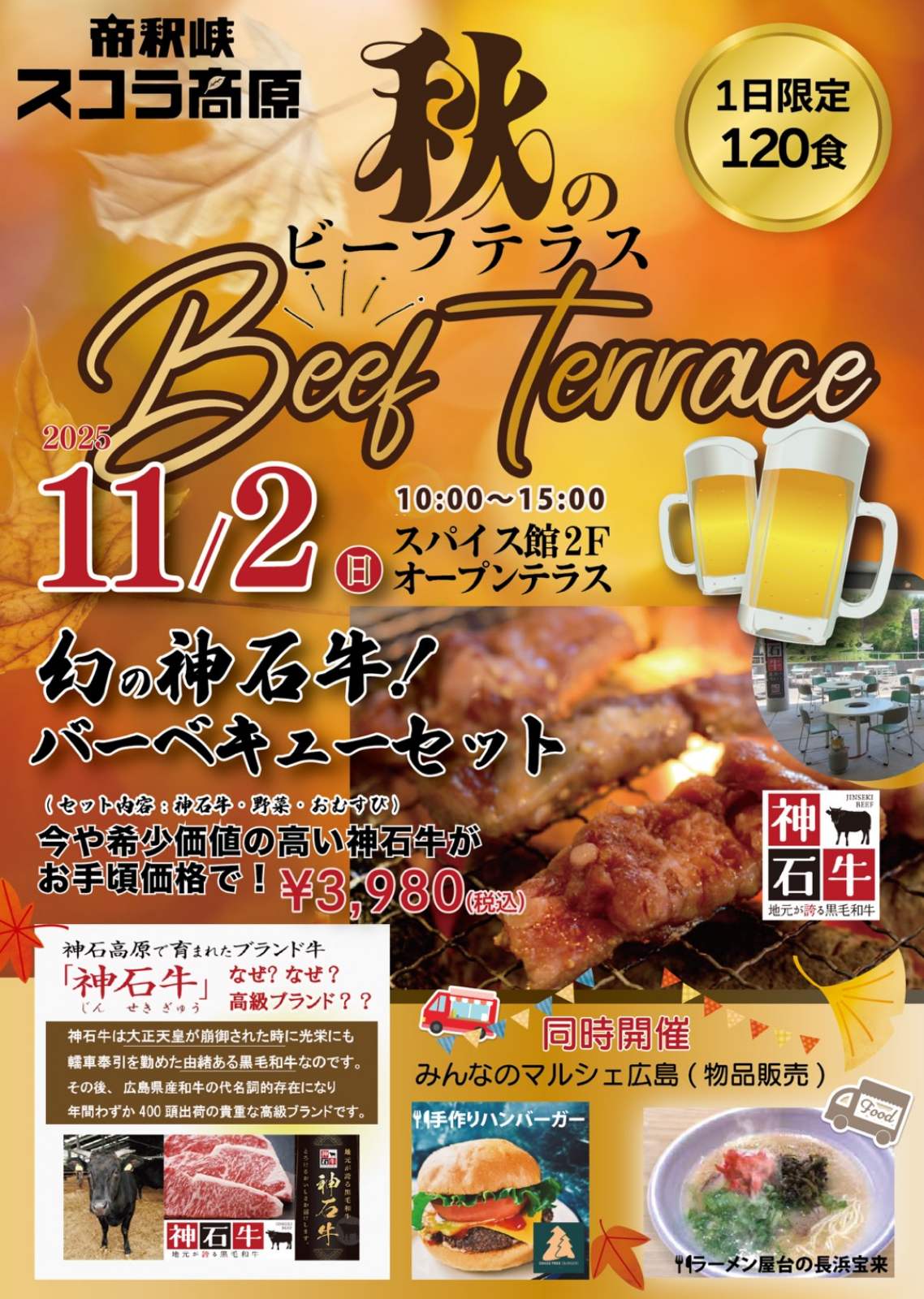 スコラ　ビーフテラス